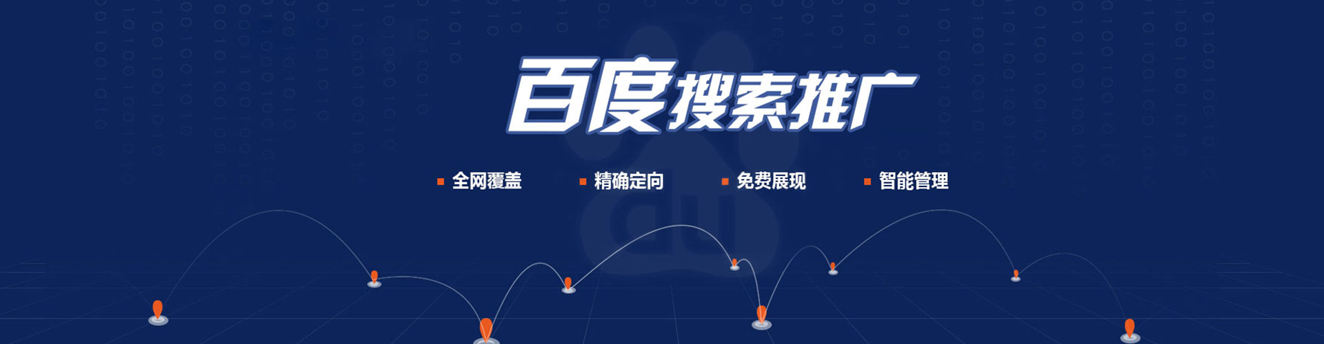 平南百度推广竞价